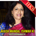 Akash Mandal Ishwar Ki - MP3