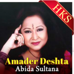 Amader Deshta - MP3