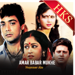 Amar Babar Mukhe - MP3