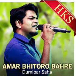  Amar Bhitoro Bahre (Bhalo Achi Bhalo) MP3 Karaoke