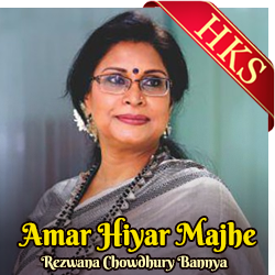  Amar Hiyar Majhe MP3 Karaoke