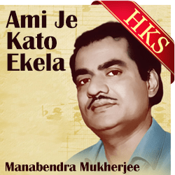  Ami Je Kato Ekela MP3 Karaoke