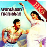 Avanthan Manithan Jalitha Vanitha - MP3