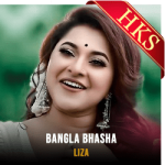 Bangla Bhasha (High Quality) - MP3