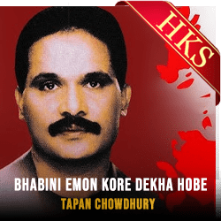  Bhabini Emon Kore Dekha Hobe MP3 Karaoke