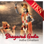 Bhagavad Geeta(Chapter 1) - MP3