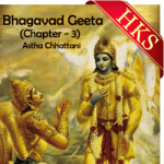 Bhagavad Geeta (Chapter - 3) - MP3