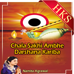  Chala Sakhi Ambhe Darshana Kariba MP3 Karaoke