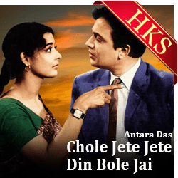  Chole Jete Jete Din Bole Jai MP3 Karaoke