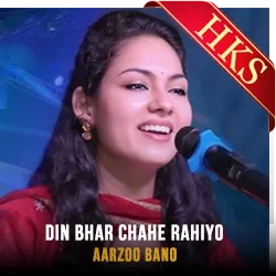  Din Bhar Chahe Rahiyo (Without Chorus) MP3 Karaoke