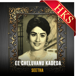  Ee Cheluvanu Kadeda (Without Chorus) MP3 Karaoke