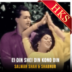 Ei Din Shei Din - MP3