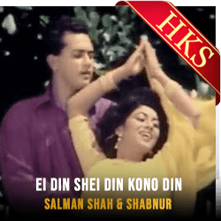  Ei Din Shei Din Kono Din MP3 Karaoke