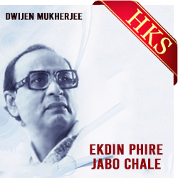  Ekdin Phire Jabo Chale MP3 Karaoke