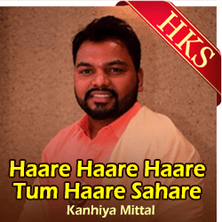  Haare Haare Haare Tum Haare Sahare (Bhajan) Video Karaoke with Lyrics