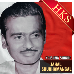  Jahale Shubhamangal Video Karaoke with Lyrics