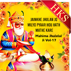 Jainkhe Jhulan Jo Milyo Pyaar Hou Hath Mathe Kare - MP3