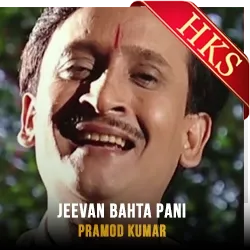  Jeevan Bahta Pani (Without Chorus) MP3 Karaoke
