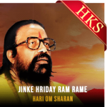 Jinke Hriday Ram Rame (Without Chorus) - MP3 + VIDEO