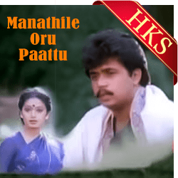  Kanne Azhagiya MP3 Karaoke