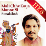 Mali Chhe Kaya Manav Ni (Without Chorus) - MP3 + VIDEO