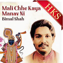  Mali Chhe Kaya Manav Ni MP3 Karaoke