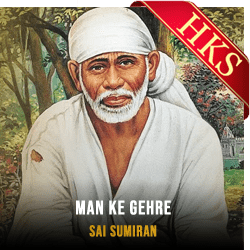 Man Ke Gehre (Bhajan) (Without Chorus) - MP3
