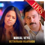 Manjal Veyil - MP3