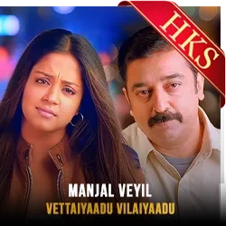  Manjal Veyil MP3 Karaoke