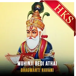  Muhinji Bedi Athai (High Quality) MP3 Karaoke