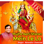 Mujhe Apni Sharan Mein Le Lo (Bhajan) - MP3