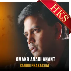  Omakr Anadi Anant (Without Chorus) MP3 Karaoke