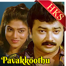  Oru Theeyalayi MP3 Karaoke