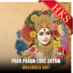 Paon Padun Tore Shyam - MP3 + VIDEO