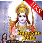 Ramayan Doha (Tulsidas Bhajan) (Without Chorus) - MP3 + VIDEO