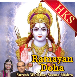  Ramayan Doha (Tulsidas Bhajan) (Without Chorus) MP3 Karaoke