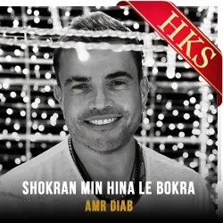  Shokran Min Hina Le Bokra (Without Chorus) MP3 Karaoke