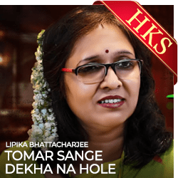  Tomar Sange Dekha Na Hole(Unplugged) MP3 Karaoke