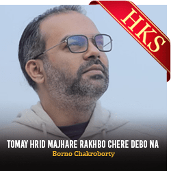  Tomay Hrid Majhare (Folk Song) MP3 Karaoke