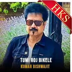  Tumi Roj Bikele MP3 Karaoke
