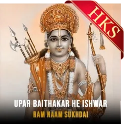  Upar Baithakar He Ishwar Video Karaoke with Lyrics